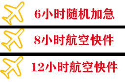 玉树巴塘空运公司快递公司,专业空运当天件
